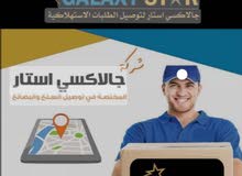 شركه توصيل طلبات شركه توصيل طلبات