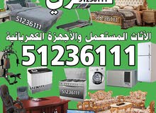شراء الاثاث والاجهزة الكهربائية وأجهزة الرياضة شراء الاثاث والاجهزة الكهربائية وأجهزة الرياضة
