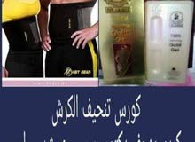كورس تنحيف كورس تنحيف