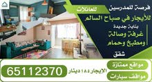 للايجار في صباح السالم قطع 1 للايجار في صباح السالم قطع 1