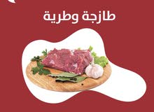 ذبائح طازجة ذبائح طازجة