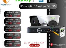 نظام كاميرتان 5 ميغابكسل Tiandy 5MP/ IP -2 Camera with NVR شامل التركيب والبرمجة داخل عمان