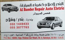 كراج البندر لاصلاح كهرباء جميع انواع السيارات كراج البندر لاصلاح كهرباء جميع انواع السيارات
