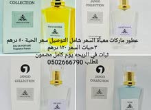عطور ماركات معبأة السعر شامل التوصيل سعر الحبة 50 درهم 3حبات السعر 120 درهم عطور ماركات معبأة السعر شامل التوصيل سعر الحبة 50 درهم 3حبات السعر 120 درهم