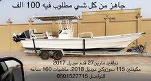 طراد نزهه picnic boat 27ft 2017
