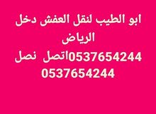 نشتري الاثاث المستعمل ونقل العفش بالرياض نشتري الاثاث المستعمل ونقل العفش بالرياض