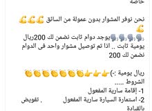 مطلوب سائقين مشاوير وطلبات بالرياض مطلوب سائقين مشاوير وطلبات بالرياض