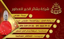 عطور وروائح تركية درجة اولي عطور وروائح تركية درجة اولي