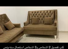 كنب شخصين وكنب ثلاث اشخاص كنب شخصين وكنب ثلاث اشخاص