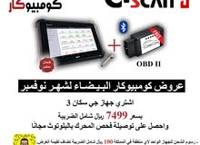 كمبيوتر فحص السيارات جي سكان - اف كار - لانش كمبيوتر فحص السيارات جي سكان - اف كار - لانش