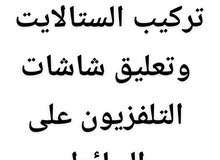 فني ستلايت في عمان 8 دنانير تركيب برمجة رسيفر عيار ستالايت تعليق شاشة شاشات التلفزيون على الحائط