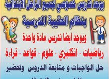 تدريس خصوصي تدريس خصوصي