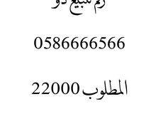 رقم للبيع رقم للبيع