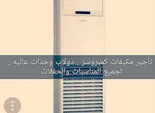 صيانه تكييف تبريد وغرف تبريد صيانه تكييف تبريد وغرف تبريد
