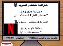 عرض نتفلكس سنه ب 4 ريال ضمان عرض نتفلكس سنه ب 4 ريال ضمان