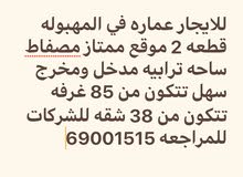 للايجار عماره وشقق للشركات المهبوله قطعه 2 للايجار عماره وشقق للشركات المهبوله قطعه 2