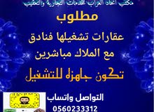 تشغيل فنادق و اجنحه فندقية تشغيل فنادق و اجنحه فندقية