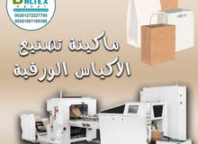 ماكينه تصنيع الاكياس الورقيه ماكينه تصنيع الاكياس الورقيه