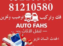 نقليات أوتو فحص 81210580 نقل اثاث نقليات أوتو فحص 81210580 نقل اثاث