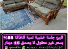 جلسة ل 4 اشخاص جلسة ل 4 اشخاص