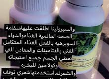 سبيرولينا مكمل غذائي ممتاااز سبيرولينا مكمل غذائي ممتاااز