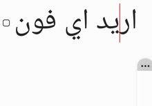 اريد شراء اي فون ابي استخدام اي فون اريد شراء اي فون ابي استخدام اي فون