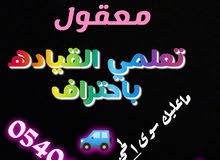 تعلم القياده باحترافيه تعلم القياده باحترافيه