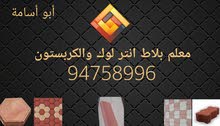 معلم بلاط متداخل وكربستون معلم بلاط متداخل وكربستون