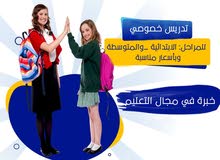 تدريس جميع المراحل تدريس جميع المراحل