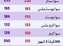 شحن سوا شحن سوا