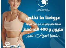 شفط البطن والخواصر مع حقن المؤخره مليون و400 شفط البطن والخواصر مع حقن المؤخره مليون و400