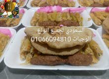وجبات السعودي بي اقل الاسعار