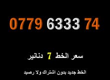 Zain VIP mobile numbers in Amman