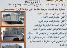 نقل عام داخل وخارج سلطنة نقل وفك وتركيب الأثاث. نقل عام داخل وخارج سلطنة نقل وفك وتركيب الأثاث.