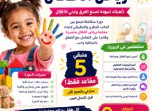 آخر فرصة للتسجيل... لا تفوتك الفرصة!   هل تبحث عن فرصة حقيقية لتطوير مهاراتك وفتح أبواب جدي