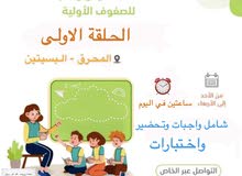 معلمة خصوصية البسيتين