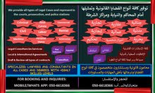 Legal Services خدمات قانونية Legal Services خدمات قانونية