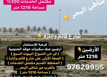 ارضين صك قرب البحر عوقد حي الشيوخ مساحة 1217 متر الصفة الاولى بحريات وخدمات ارضين صك قرب البحر عوقد حي الشيوخ مساحة 1217 متر الصفة الاولى بحريات وخدمات