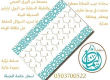 سجادة جيب سجادة جيب