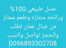 عسل عماني لبيع تواصل. ع ارقم الموضح عسل عماني لبيع تواصل. ع ارقم الموضح