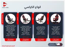 كراسي وطاولات كراسي وطاولات