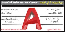 دورات تصميم هندسي وجرافيكي دورات تصميم هندسي وجرافيكي