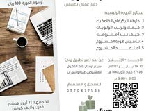 دورة ابدأ مشروعك4 دورة ابدأ مشروعك4