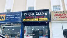 مكتبة جارنن مكتبة جارنن