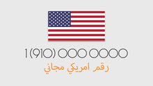ارقام أمريكيه ارقام أمريكيه