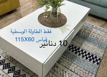 طاولة وسطية
