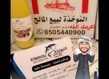 للبيع مالحً للبيع مالحً