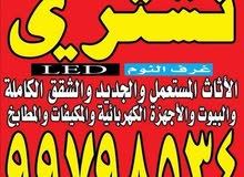 نشتري الأثاث المستعمل نشتري الأثاث المستعمل