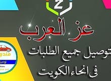 توصيل طلبات توصيل طلبات