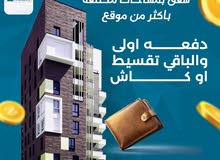 شقق سكنية للبيع